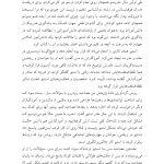 فرزند پروری توانمند محور - صفحه 6