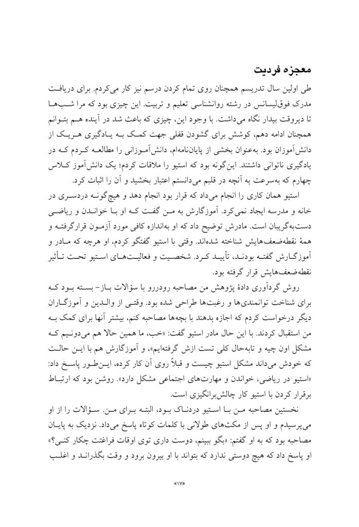 فرزند پروری توانمند محور - صفحه 6