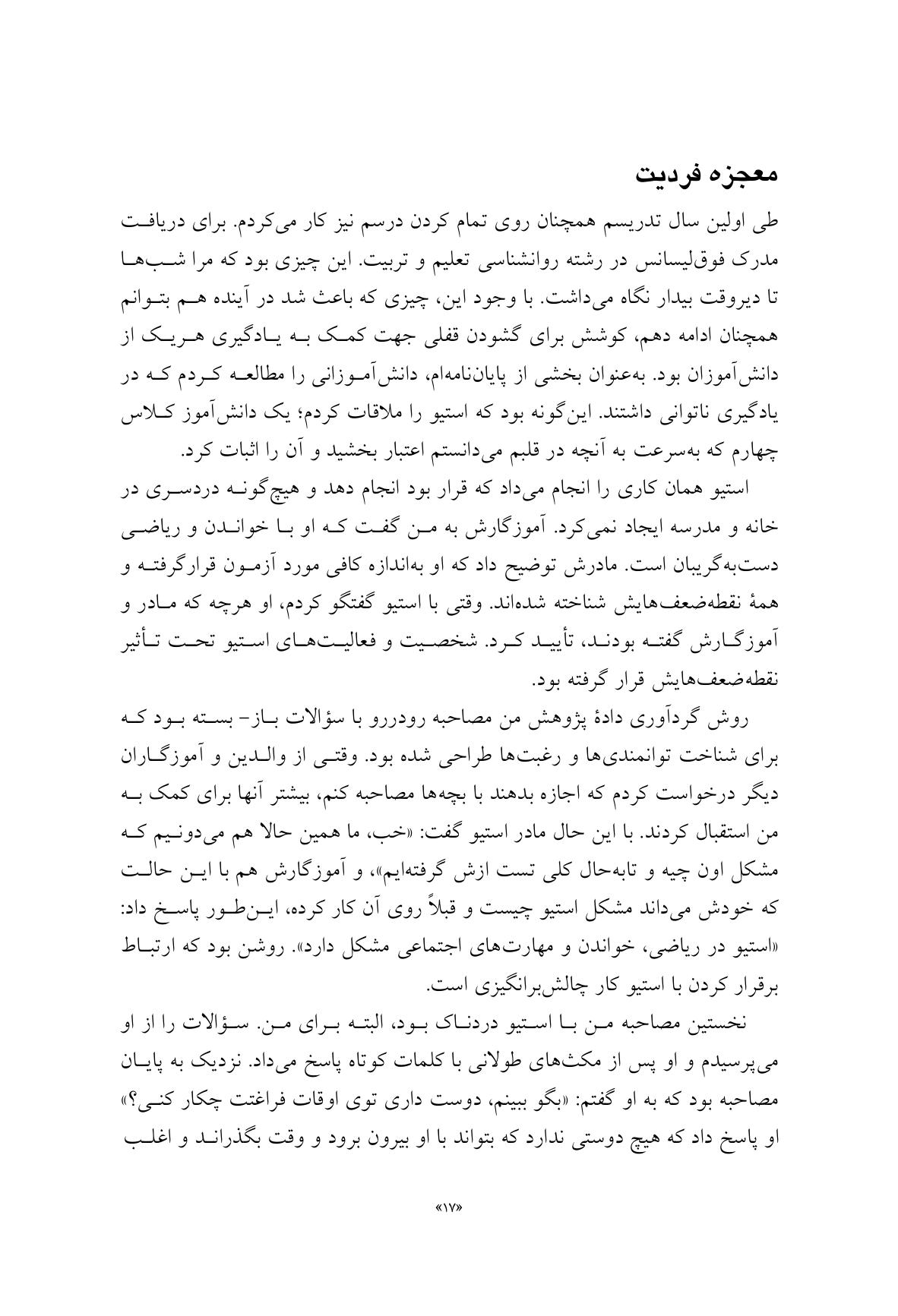 فرزند پروری توانمند محور - صفحه 6