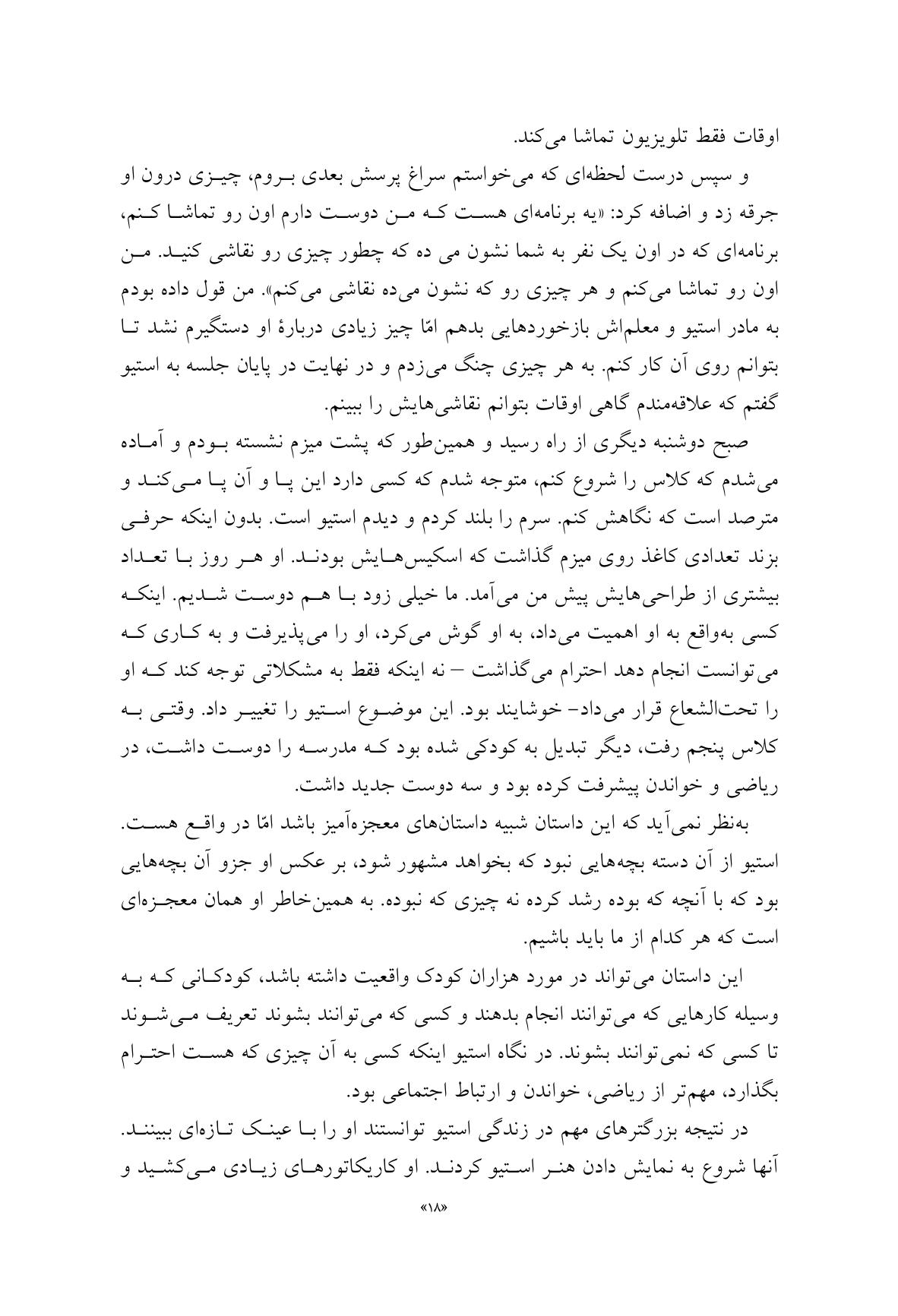 فرزند پروری توانمند محور - صفحه 7