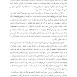 فرزند پروری توانمند محور - صفحه 8