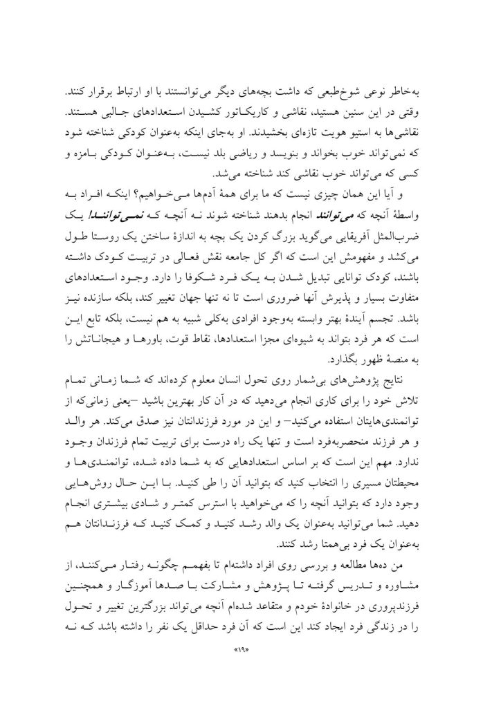فرزند پروری توانمند محور - صفحه 8
