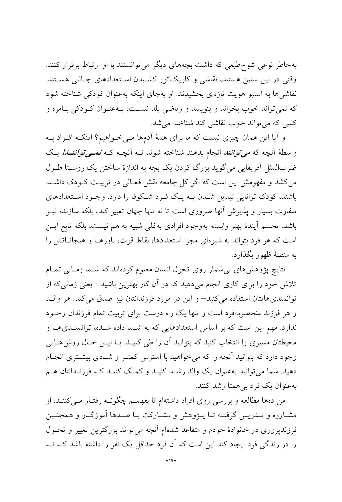 فرزند پروری توانمند محور - صفحه 8
