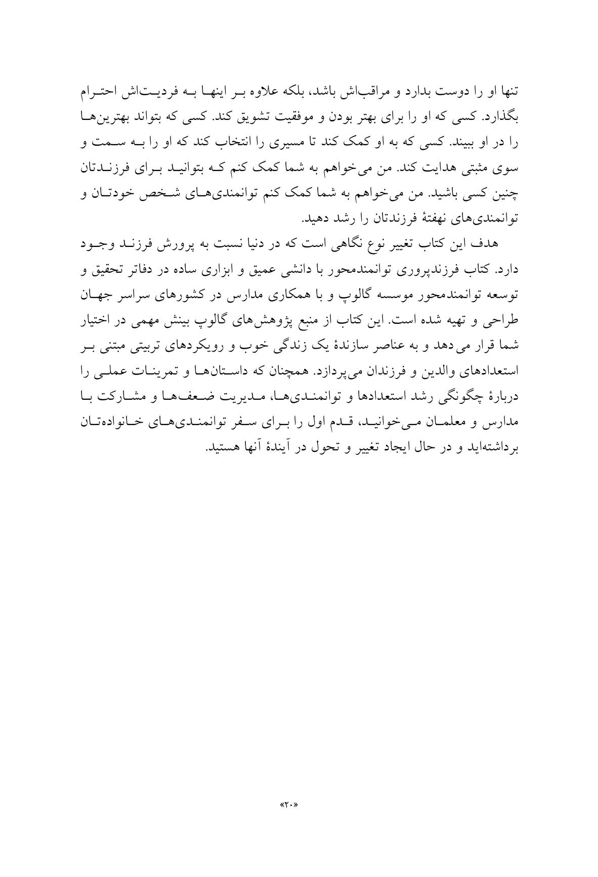 فرزند پروری توانمند محور - صفحه 9
