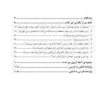 راه‌های برون‌رفت از ترس - صفحه 2