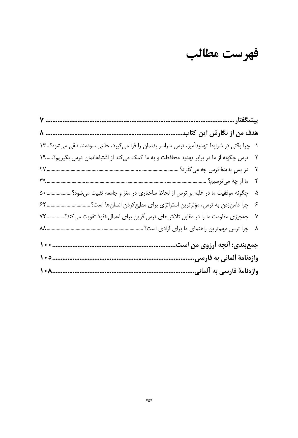 راههای برونرفت از ترس - صفحه 2