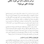 راه‌های برون‌رفت از ترس - صفحه 3