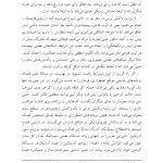 راه‌های برون‌رفت از ترس - صفحه 4
