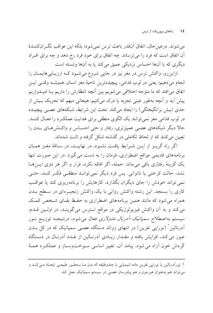 راههای برونرفت از ترس - صفحه 4