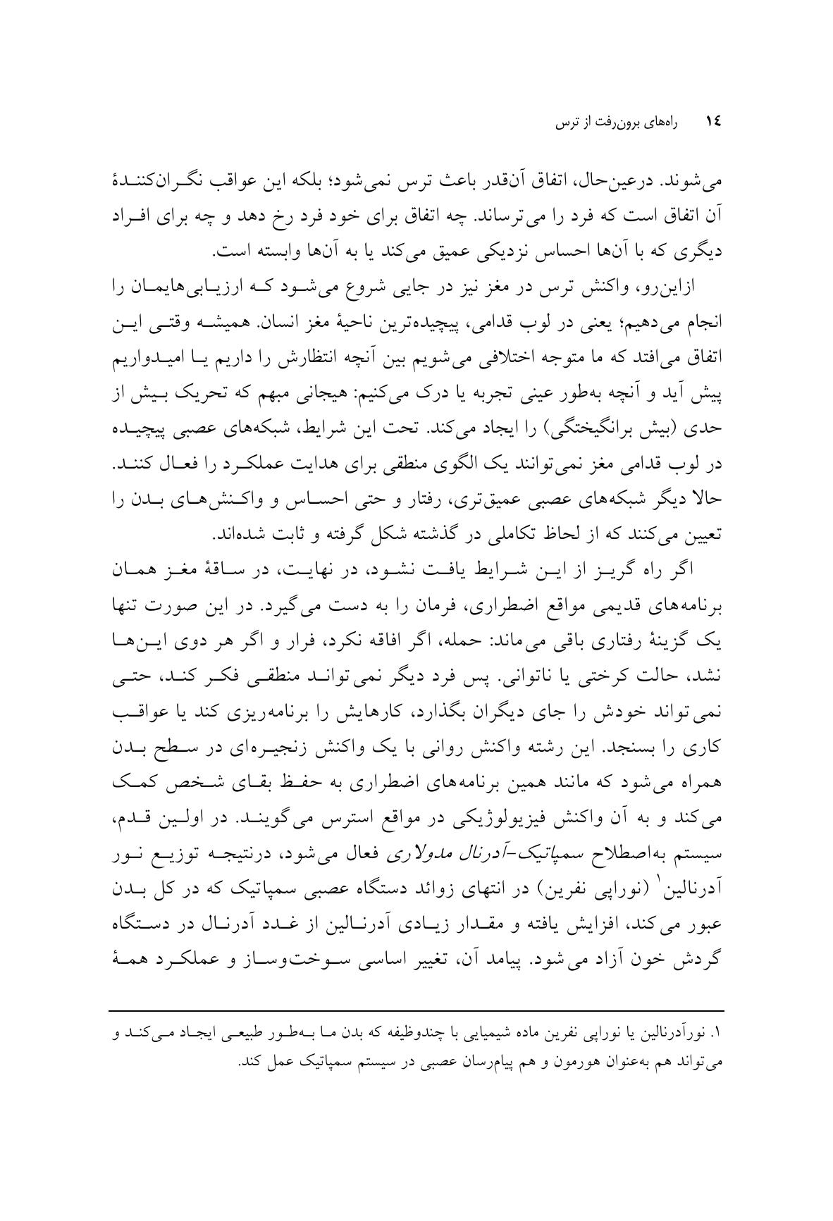 راههای برونرفت از ترس - صفحه 4