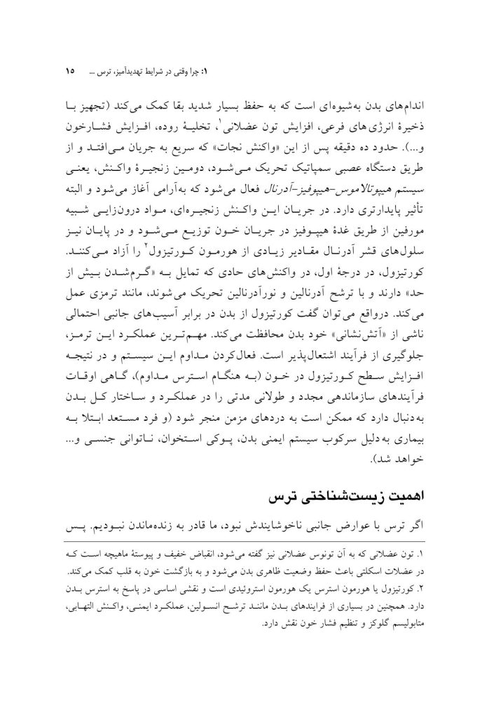 راههای برونرفت از ترس - صفحه 5