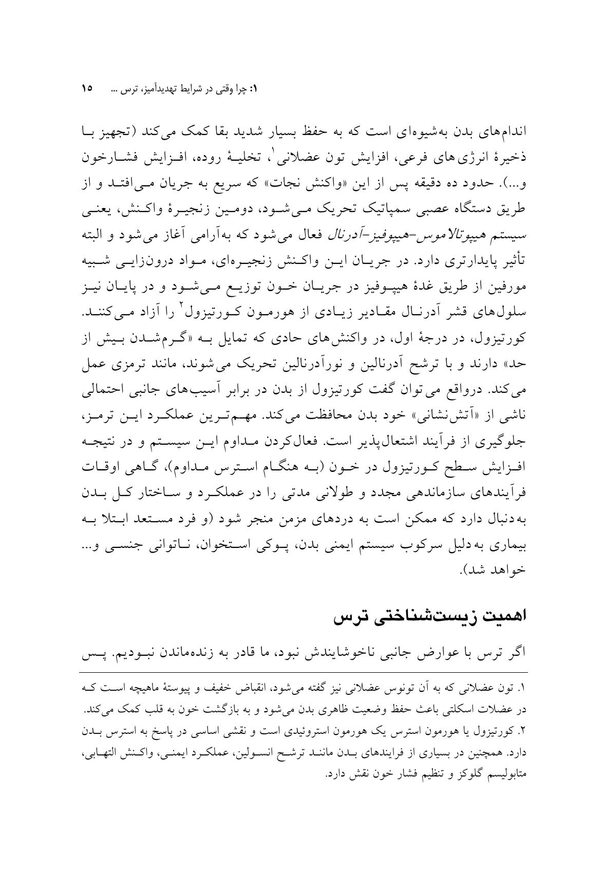 راههای برونرفت از ترس - صفحه 5