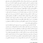 راه‌های برون‌رفت از ترس - صفحه 6