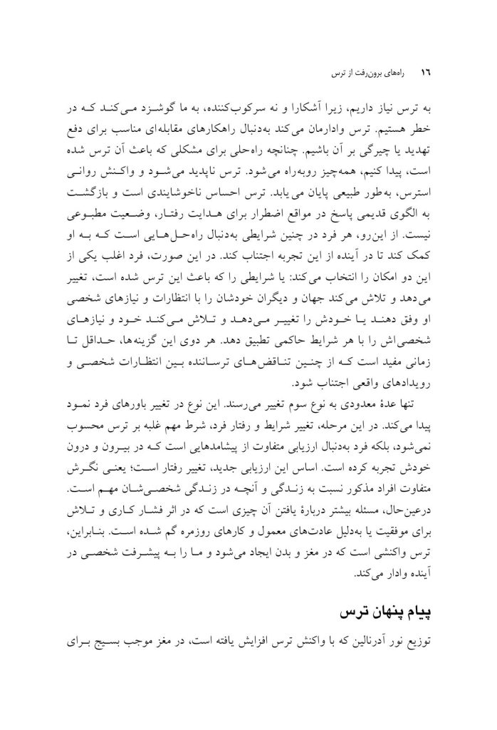 راههای برونرفت از ترس - صفحه 6