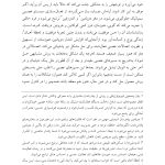 راه‌های برون‌رفت از ترس - صفحه 7