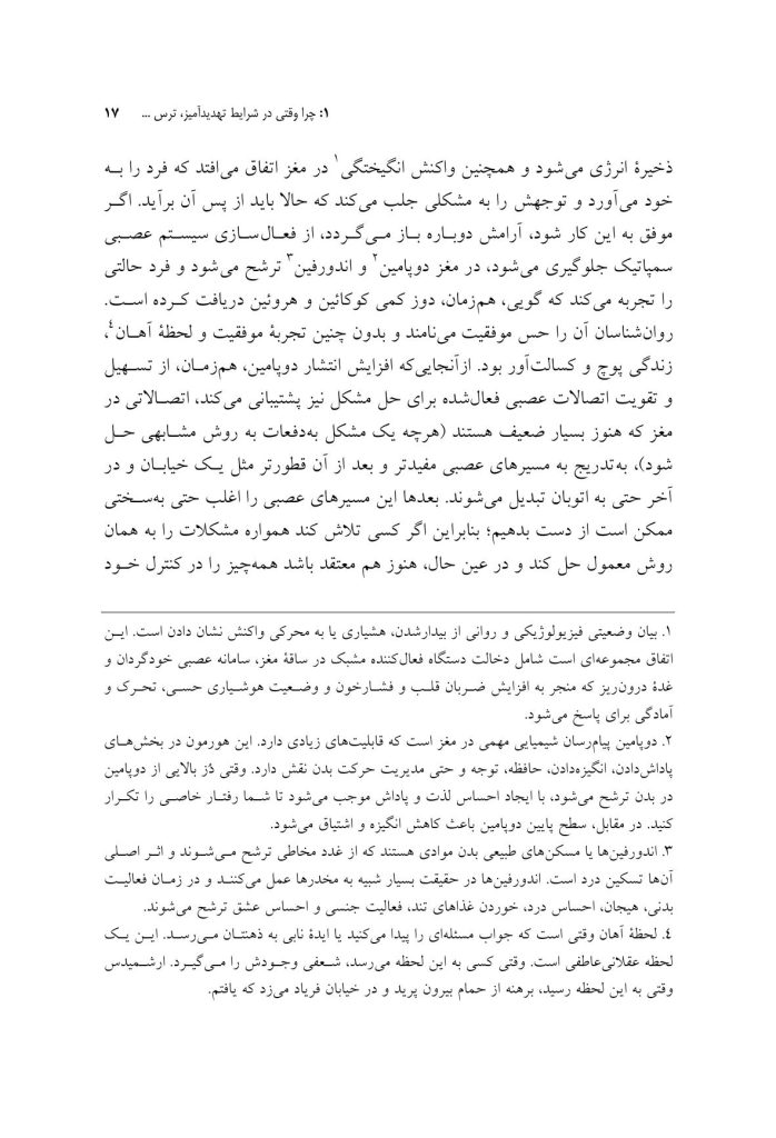 راههای برونرفت از ترس - صفحه 7