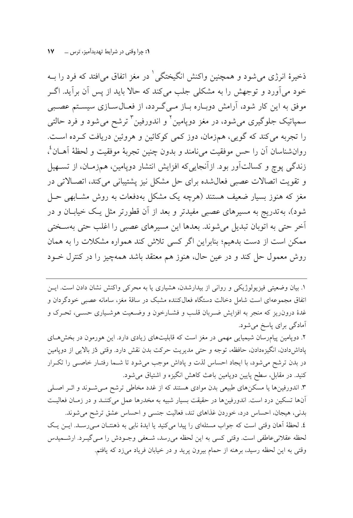 راههای برونرفت از ترس - صفحه 7
