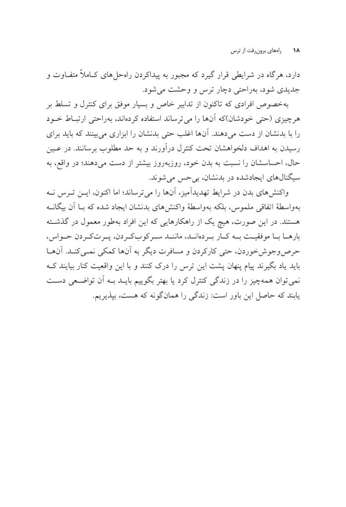 راههای برونرفت از ترس - صفحه 8