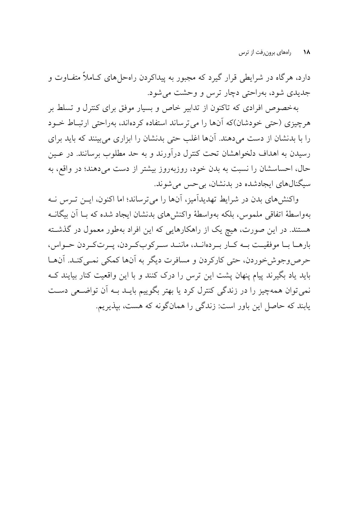 راههای برونرفت از ترس - صفحه 8