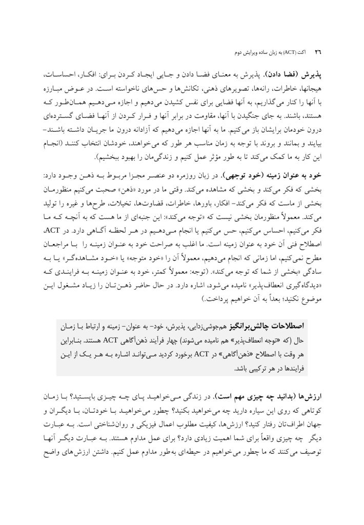 اکت (ACT) به زبان ساده ویراست دوم - صفحه 11
