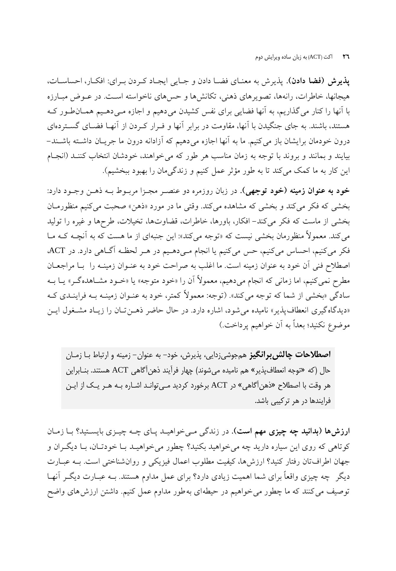 اکت (ACT) به زبان ساده ویراست دوم - صفحه 11