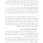 اکت (ACT) به زبان ساده ویراست دوم - صفحه 12