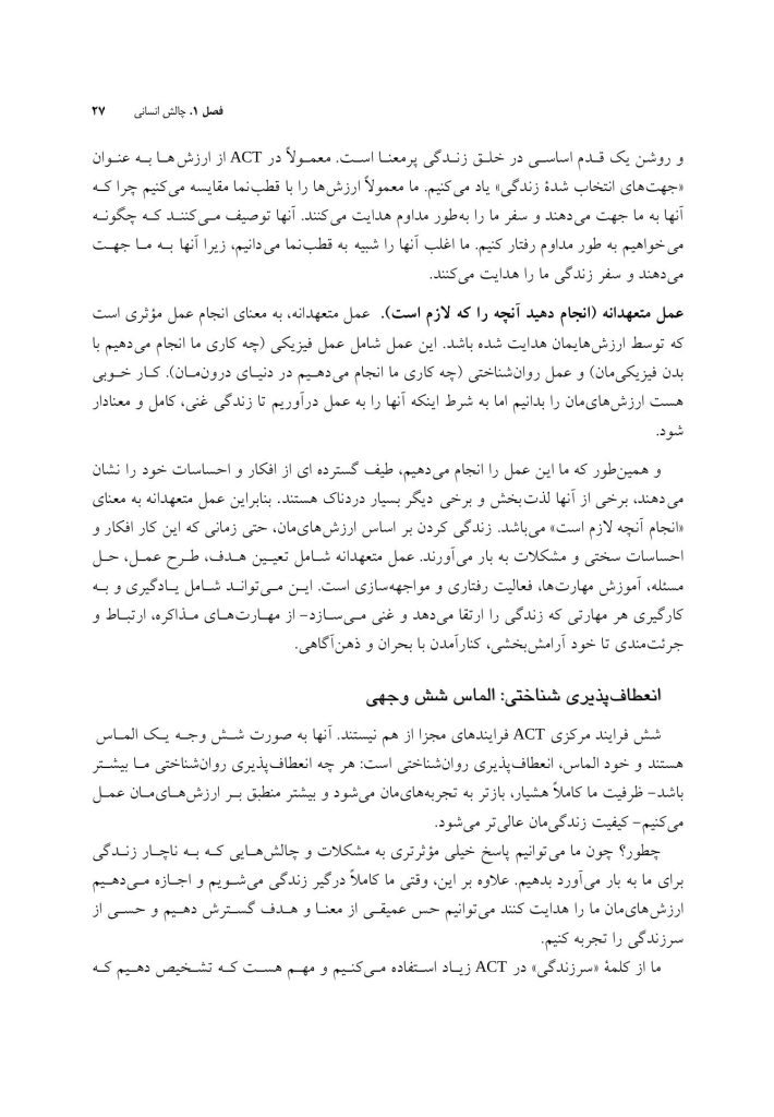اکت (ACT) به زبان ساده ویراست دوم - صفحه 12