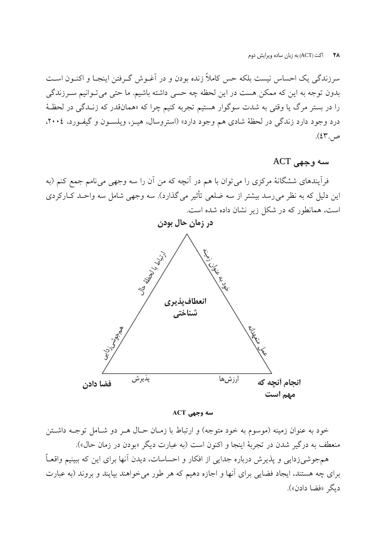 اکت (ACT) به زبان ساده ویراست دوم - صفحه 13
