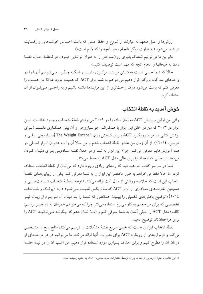 اکت (ACT) به زبان ساده ویراست دوم - صفحه 14