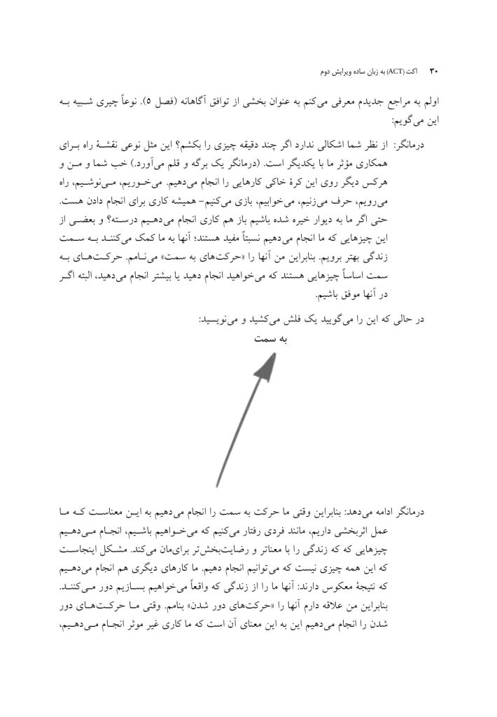 اکت (ACT) به زبان ساده ویراست دوم - صفحه 15