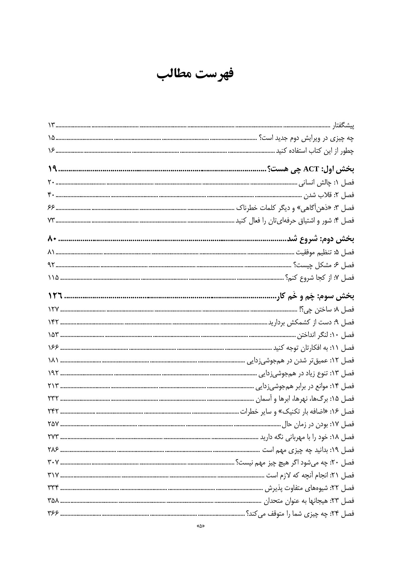 اکت (ACT) به زبان ساده ویراست دوم - صفحه 2