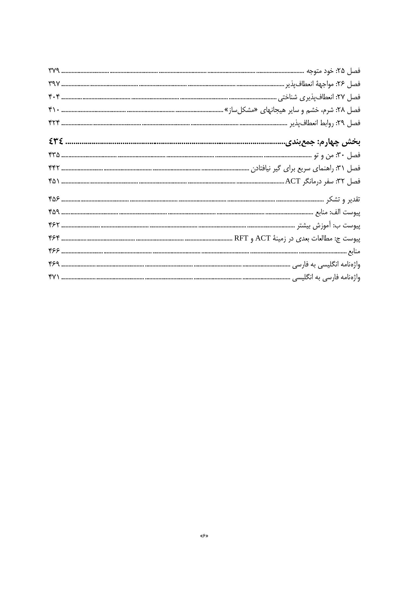 اکت (ACT) به زبان ساده ویراست دوم - صفحه 3