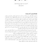 اکت (ACT) به زبان ساده ویراست دوم - صفحه 5