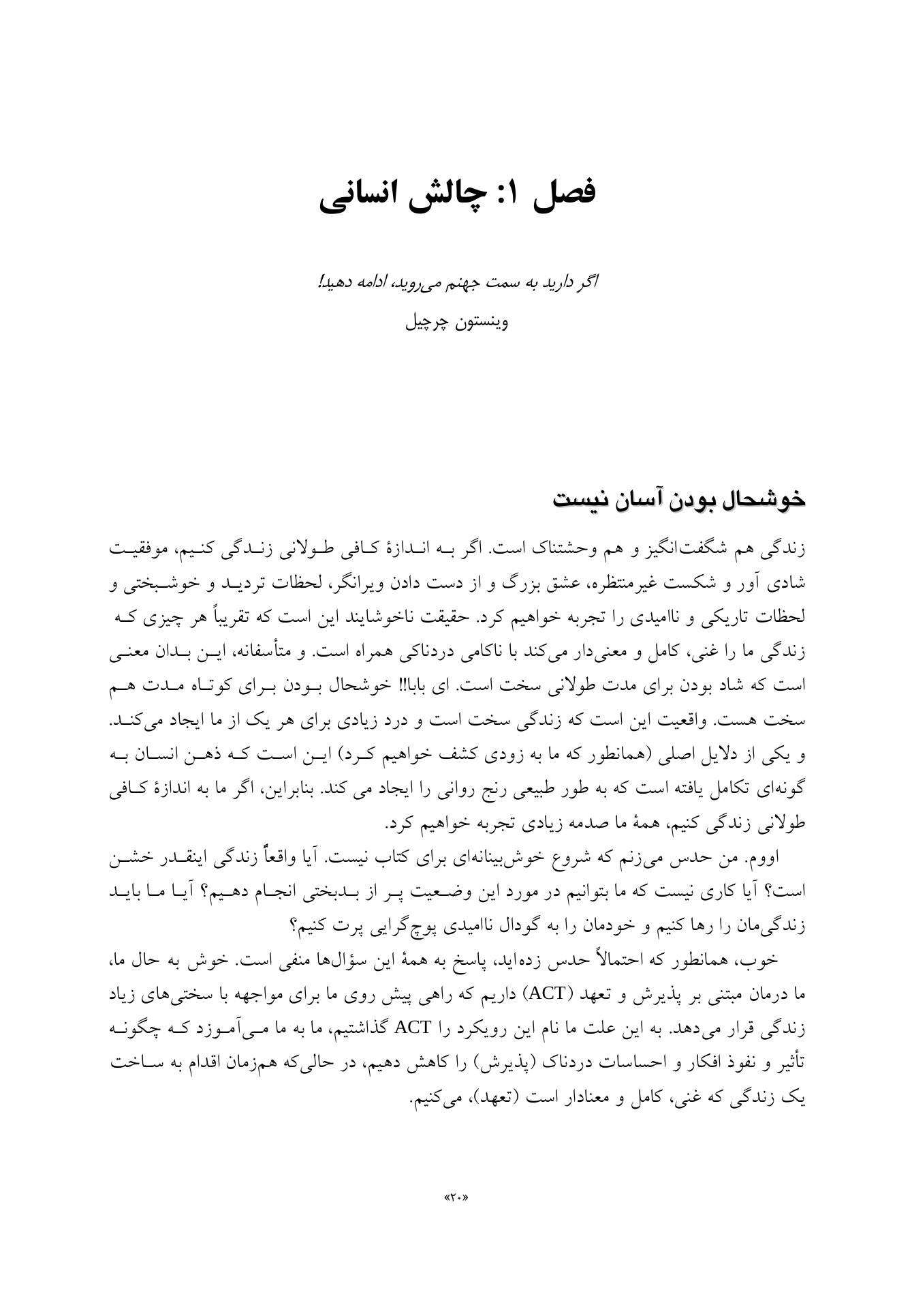 اکت (ACT) به زبان ساده ویراست دوم - صفحه 5