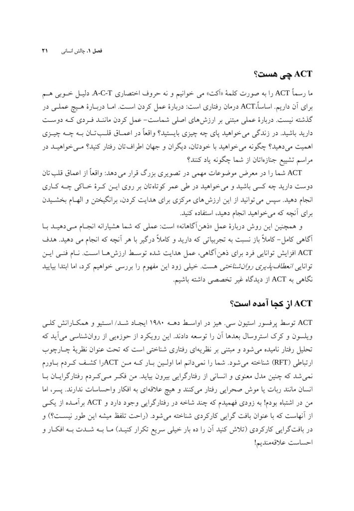 اکت (ACT) به زبان ساده ویراست دوم - صفحه 6
