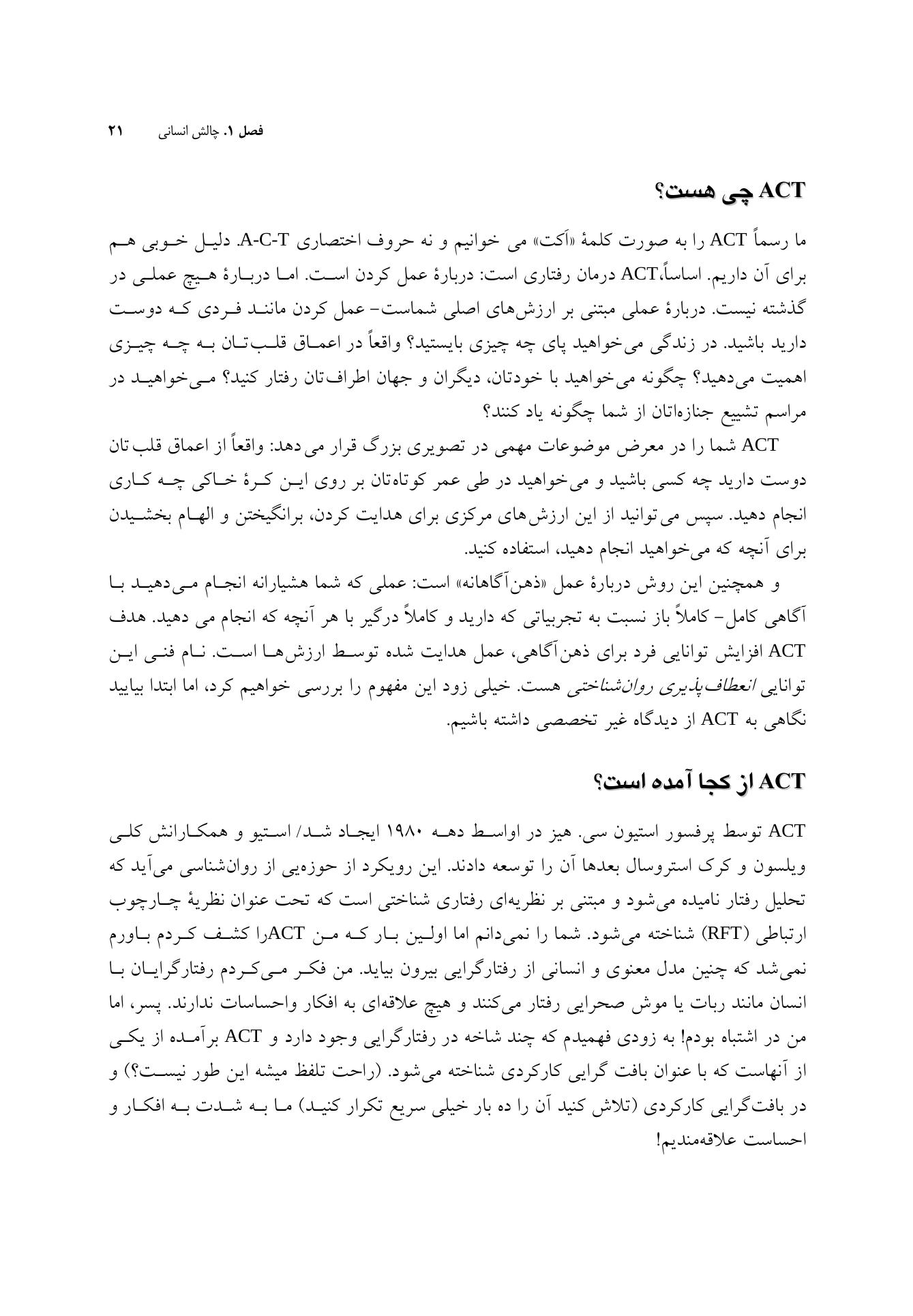 اکت (ACT) به زبان ساده ویراست دوم - صفحه 6