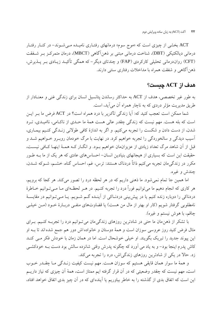 اکت (ACT) به زبان ساده ویراست دوم - صفحه 7