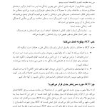 اکت (ACT) به زبان ساده ویراست دوم - صفحه 8