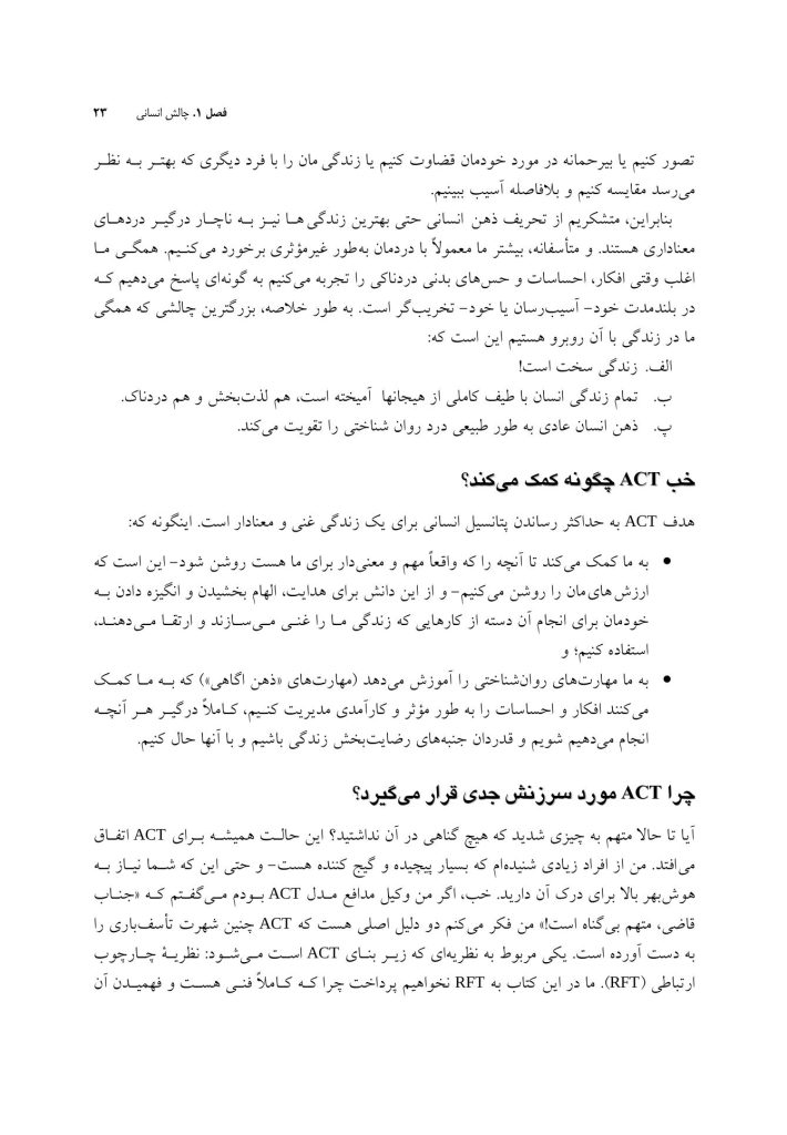اکت (ACT) به زبان ساده ویراست دوم - صفحه 8