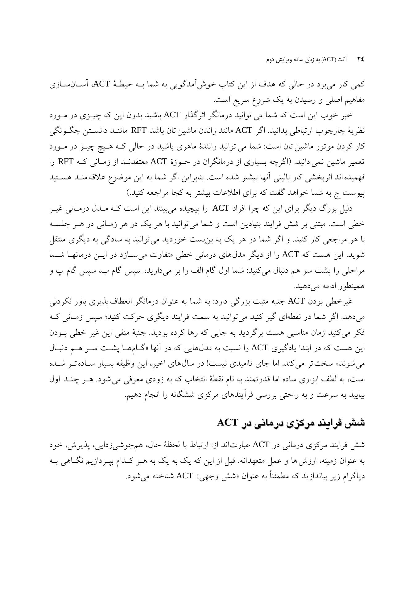 اکت (ACT) به زبان ساده ویراست دوم - صفحه 9