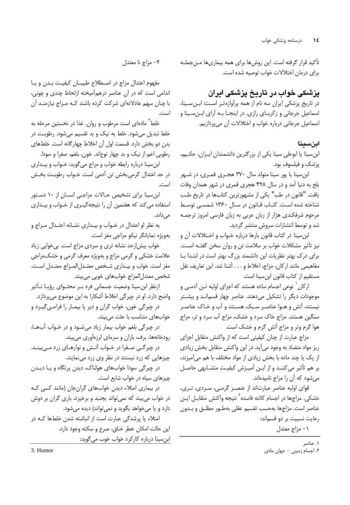 درسنامه پزشکی خواب ویراست دوم - صفحه 10