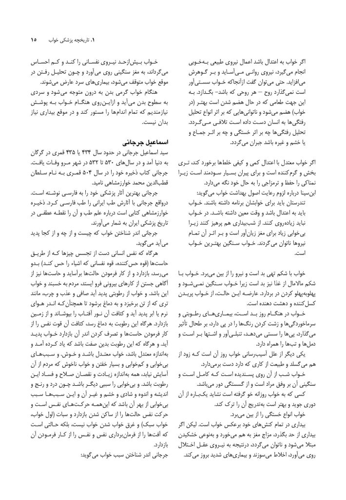 درسنامه پزشکی خواب ویراست دوم - صفحه 11