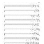 درسنامه پزشکی خواب ویراست دوم - صفحه 2