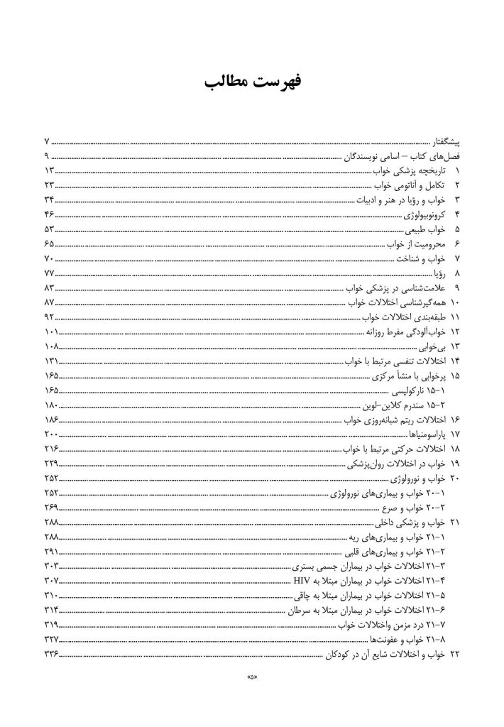 درسنامه پزشکی خواب ویراست دوم - صفحه 2