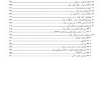 درسنامه پزشکی خواب ویراست دوم - صفحه 3