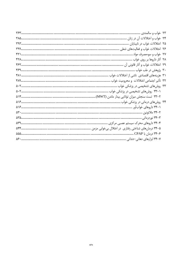 درسنامه پزشکی خواب ویراست دوم - صفحه 3