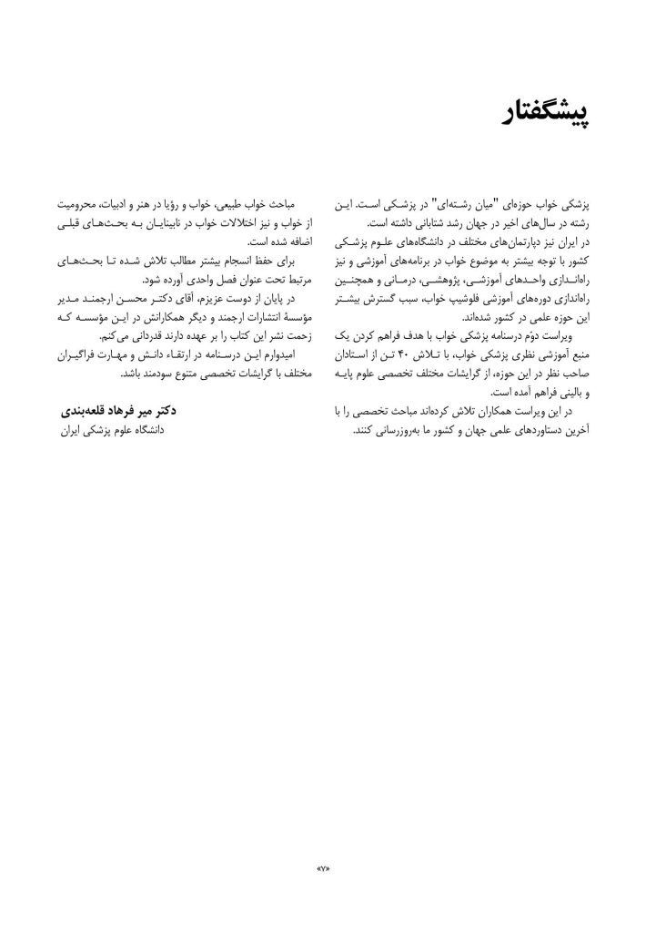 درسنامه پزشکی خواب ویراست دوم - صفحه 4