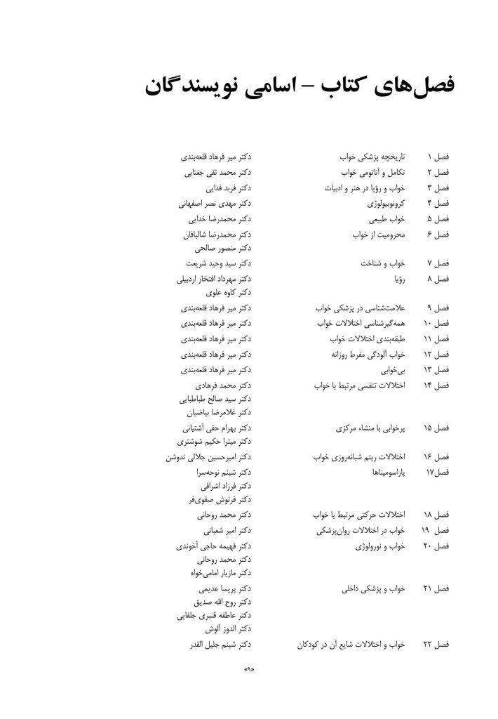 درسنامه پزشکی خواب ویراست دوم - صفحه 5