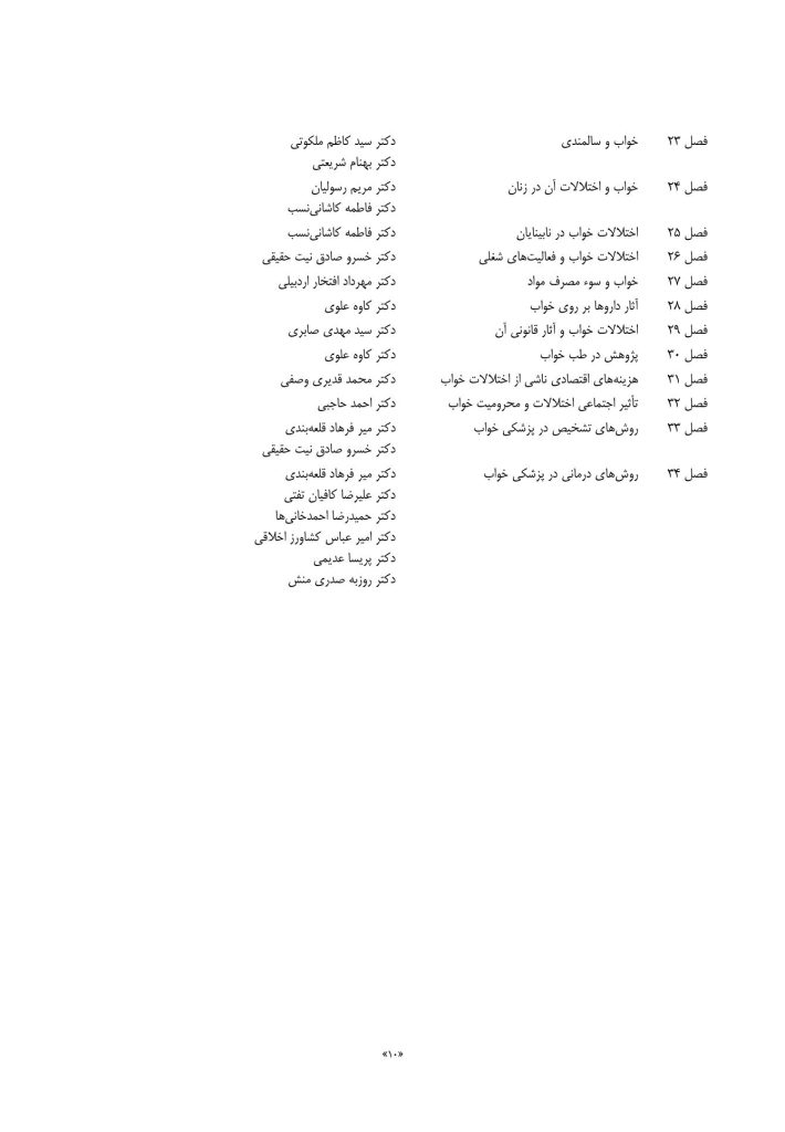 درسنامه پزشکی خواب ویراست دوم - صفحه 6