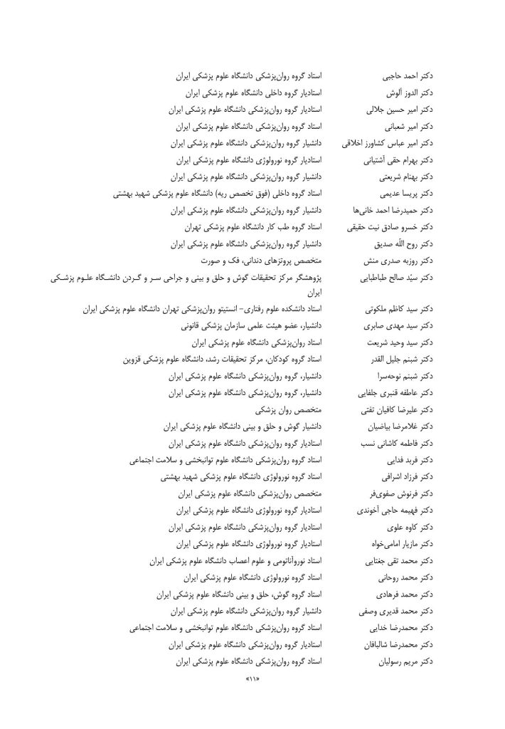 درسنامه پزشکی خواب ویراست دوم - صفحه 7